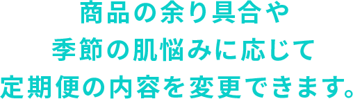 商品のあまり具合や