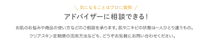アドバイザーに相談できる