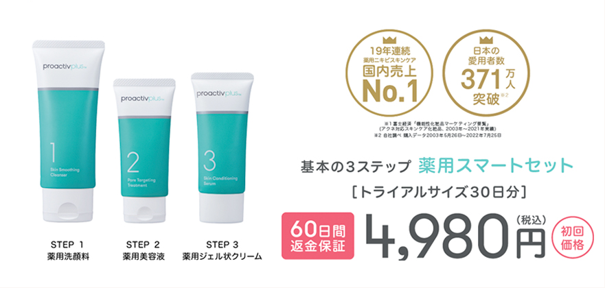 薬用スマートセット　4,980円