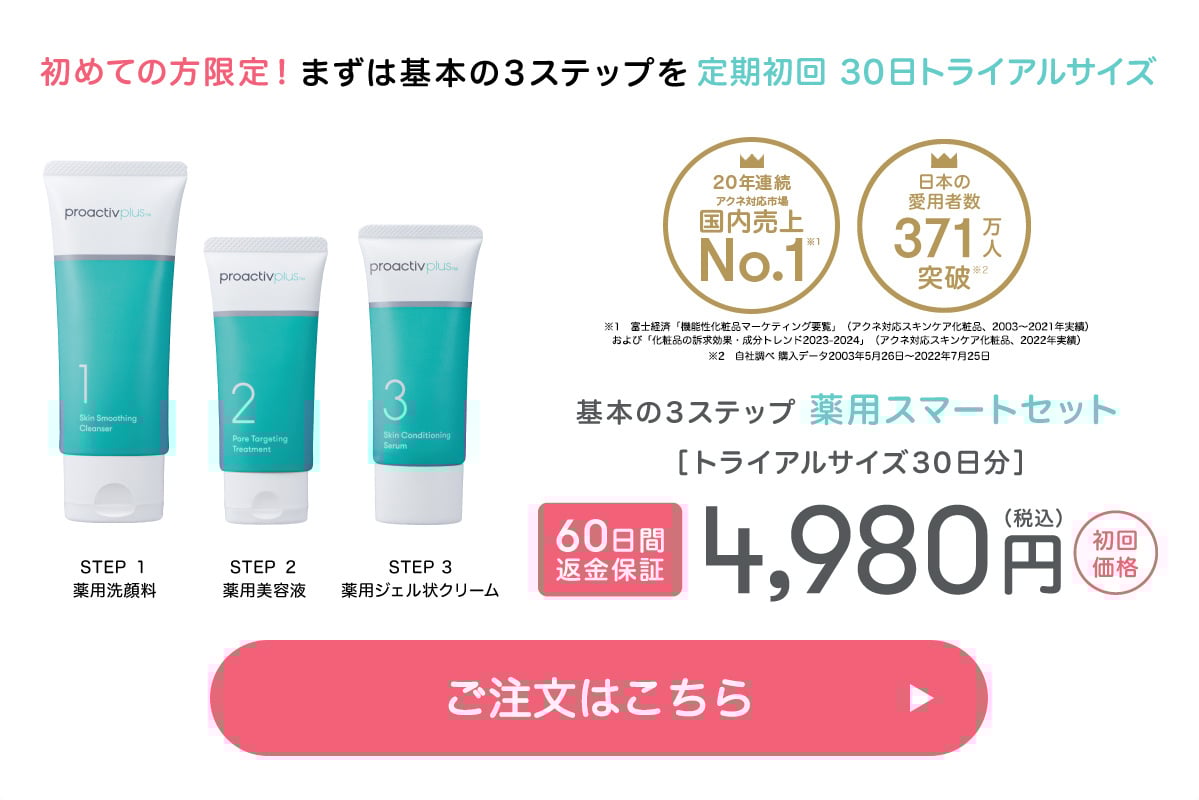 基本の3ステップ スマートセット[トライアルサイズ30日分］ 薬用洗顔料・薬用美容液・薬用ジェル状クリーム 60日間 返金保証 4,980円 初回 価格 選べる無料プレゼント 電動洗顔ブラシ ＆ ボディブラシ or 家庭用美顔器 ウォーター ピーラー