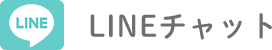 Lineチャット