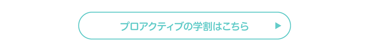学割はこちら