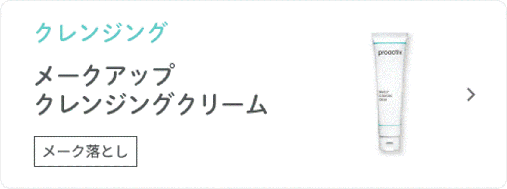 クレンジング  メークアップ クレンジング クリーム 薬用洗顔料