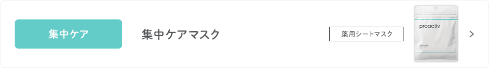 集中ケアマスク