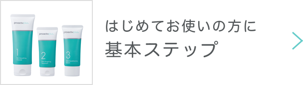 はじめてお使いの⽅に 基本ステップ
