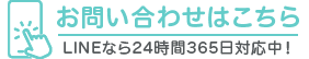 お問い合わせはこちら